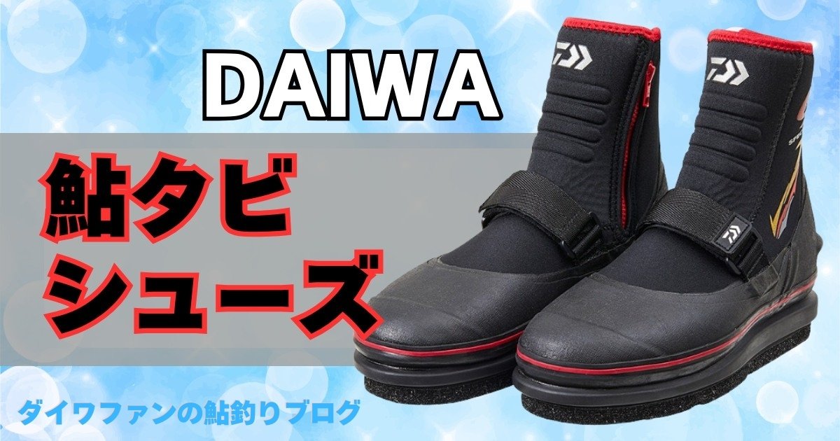 ダイワ　プロバイザー　鮎タビ　S (24.0～24.5cm)@ 鮎たび　あゆタビ　アユタビ　アユたび　鮎用シューズ　鮎シューズ　鮎用靴 ダイワ(DAIWA) 鮎タビ ＳＰ－２５０３ＶＲ－ＢＬ ブラック Ｍ ダイワ