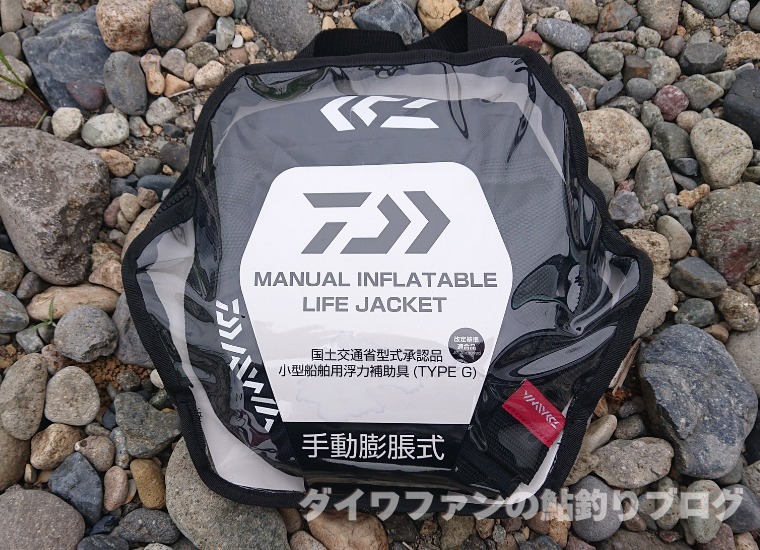 DF-2520 ショートライフジャケットを専用袋に入れた状態
