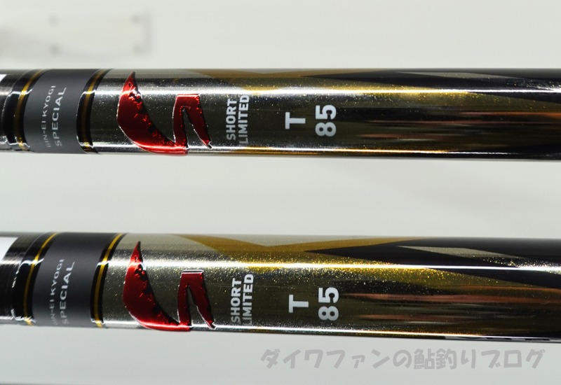 銀影競技スペシャル ショートリミテッドT